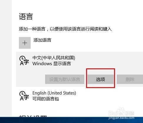 win10设置默认输入法win10输入法怎么设置中文